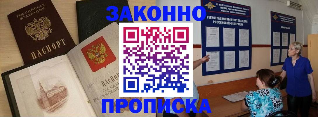 прописка иностранных граждан в Тимашёвске