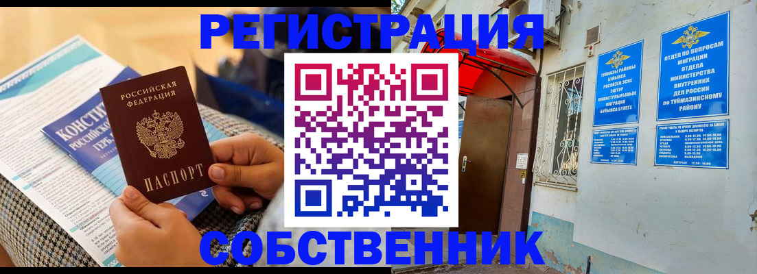 прописка законно в Тимашёвске